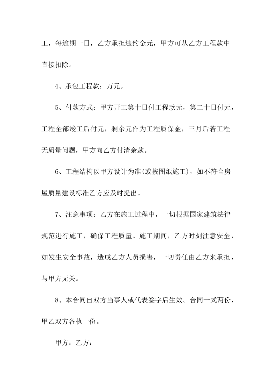 房屋建设合同范本(15篇)_第2页