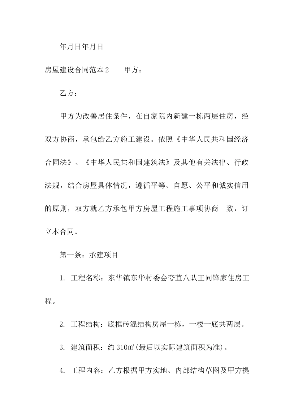 房屋建设合同范本(15篇)_第3页