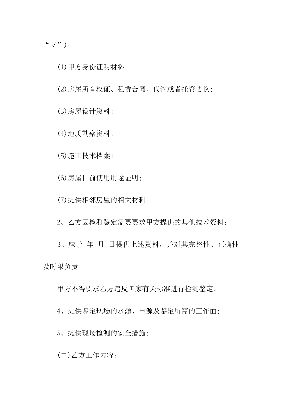 房屋建筑施工合同_第2页