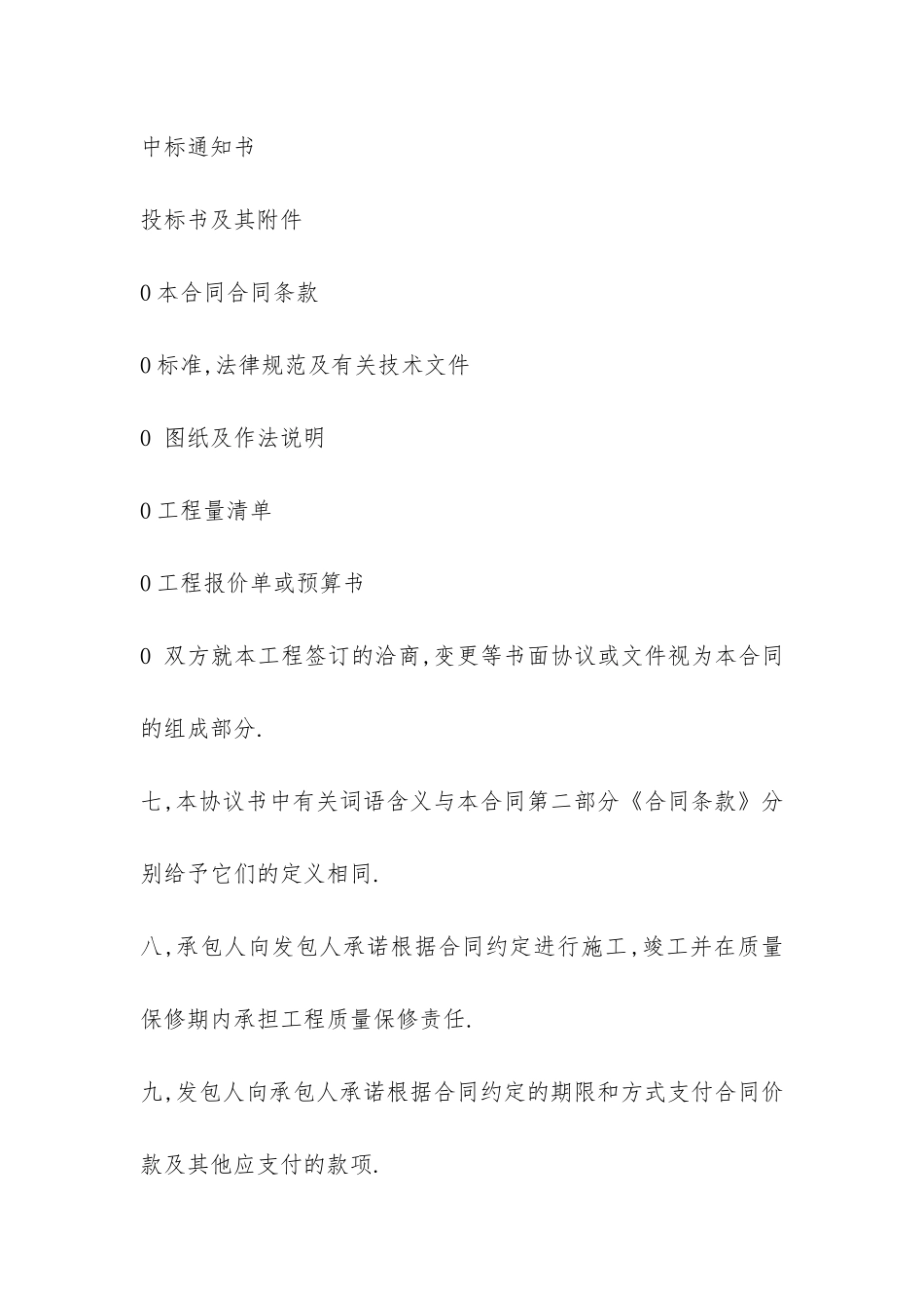 房屋建筑装修施工合同-_第3页