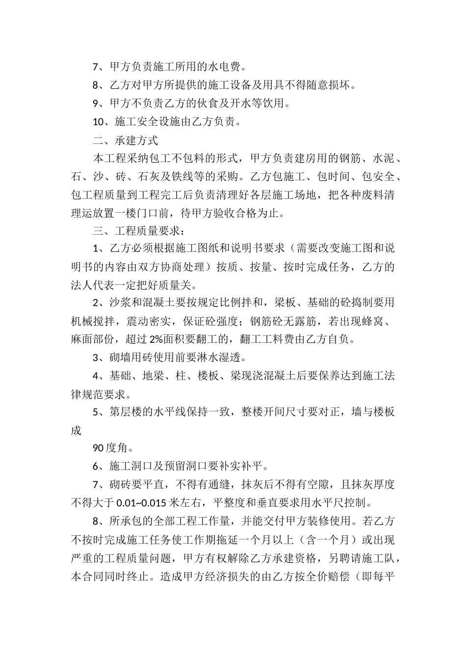 房屋建筑的承包合同_第2页