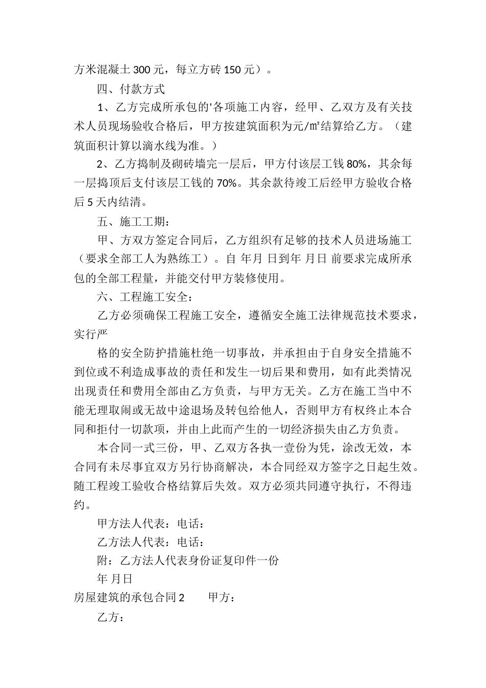 房屋建筑的承包合同_第3页