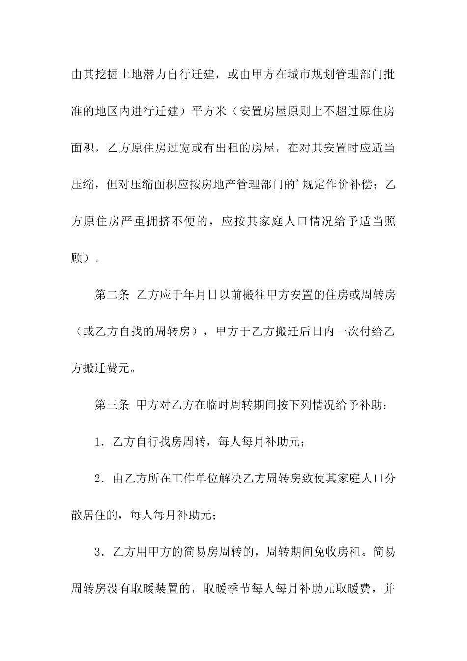 房屋建设工程合同的范本_第2页