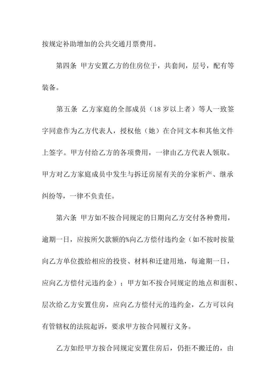 房屋建设工程合同的范本_第3页