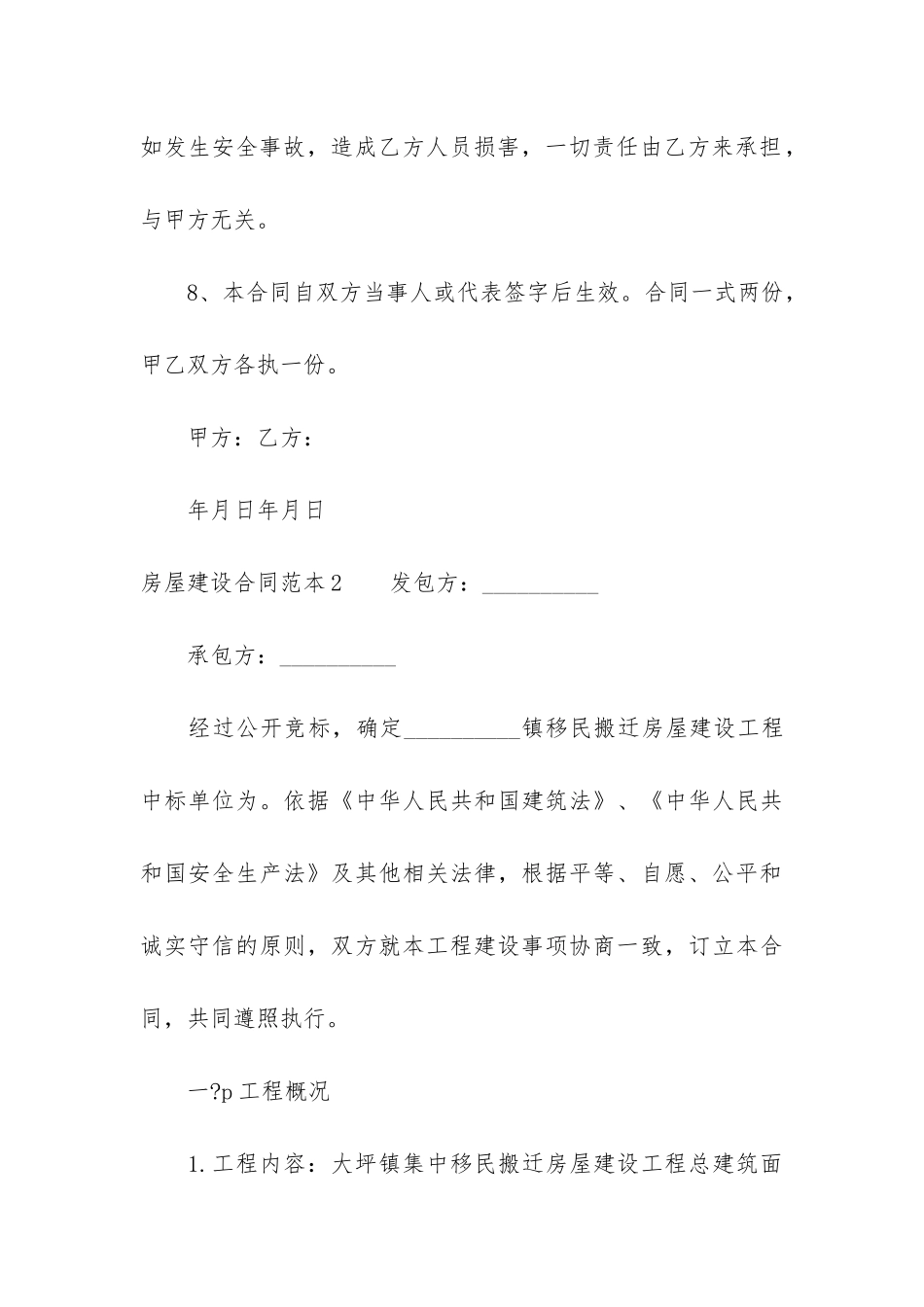 房屋建设合同范本14篇_第3页