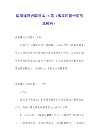 房屋建设合同范本14篇