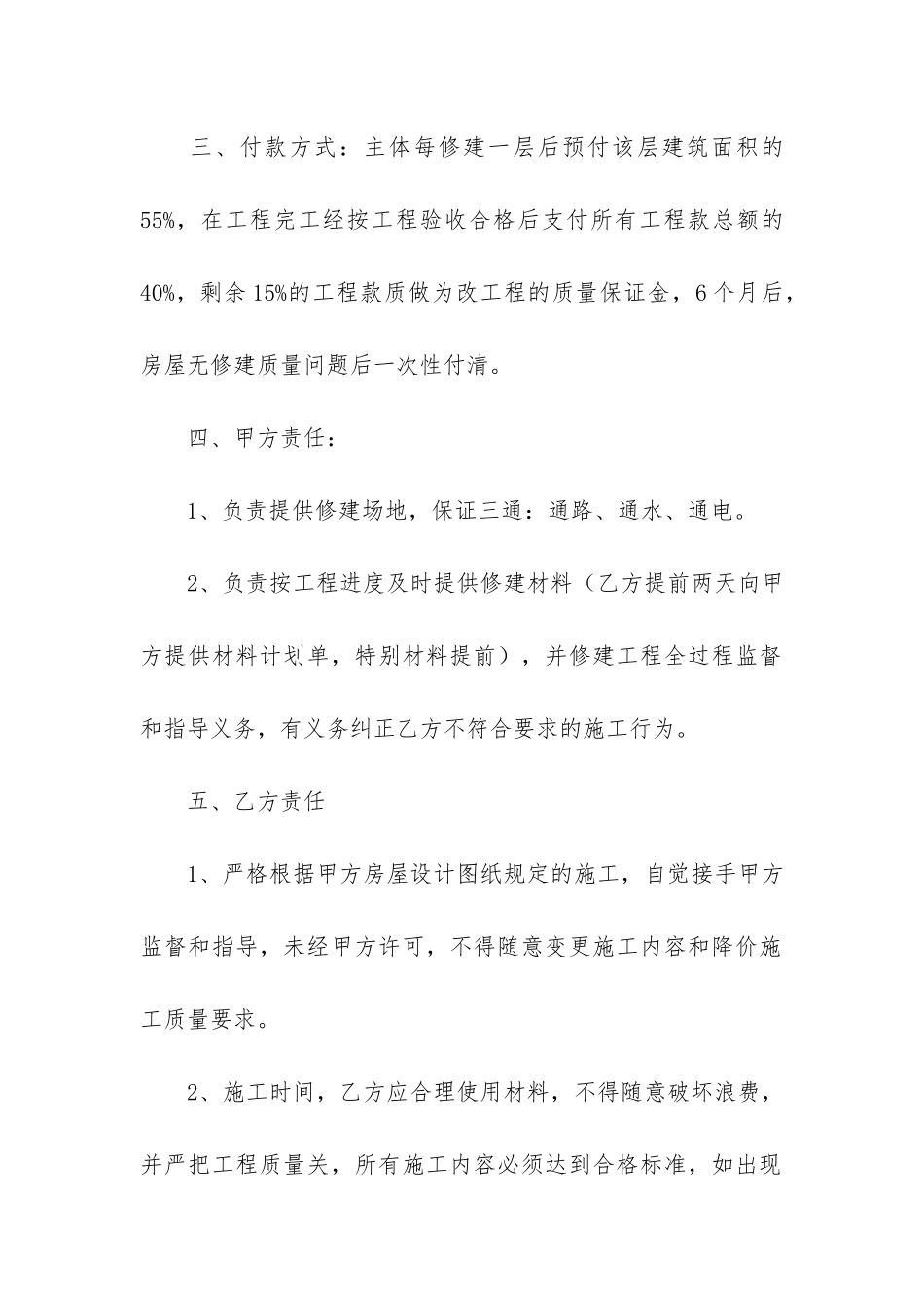 房屋建设合同共3篇-建筑承包合同_第2页