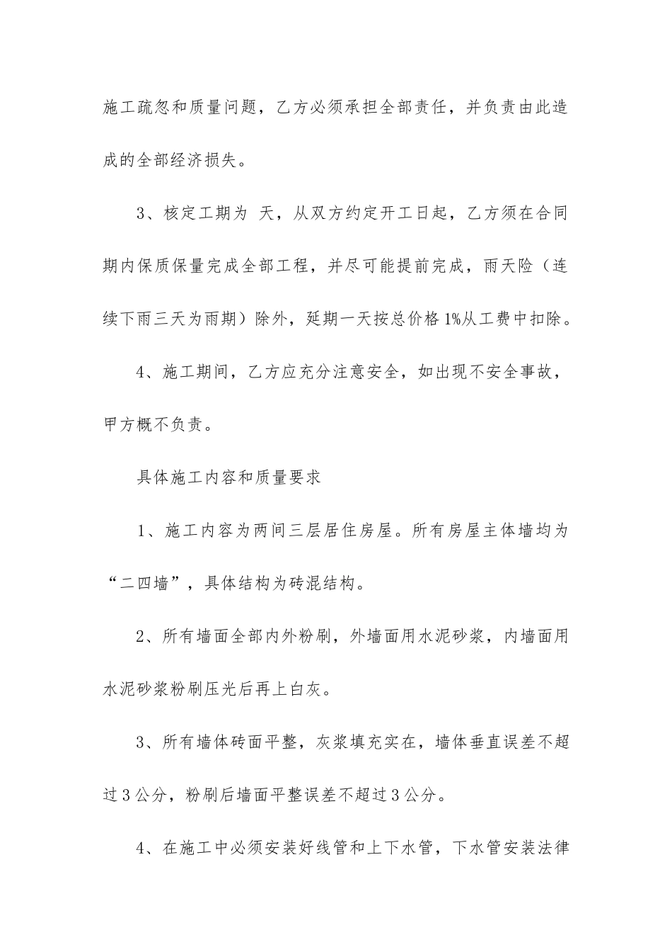 房屋建设合同共3篇-建筑承包合同_第3页