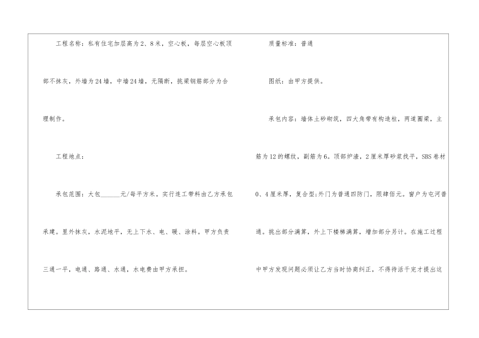 房屋建设合同模板锦集五篇_第2页