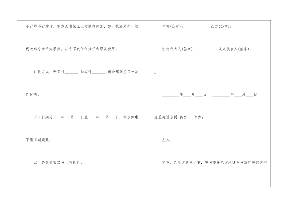 房屋建设合同模板锦集五篇_第3页