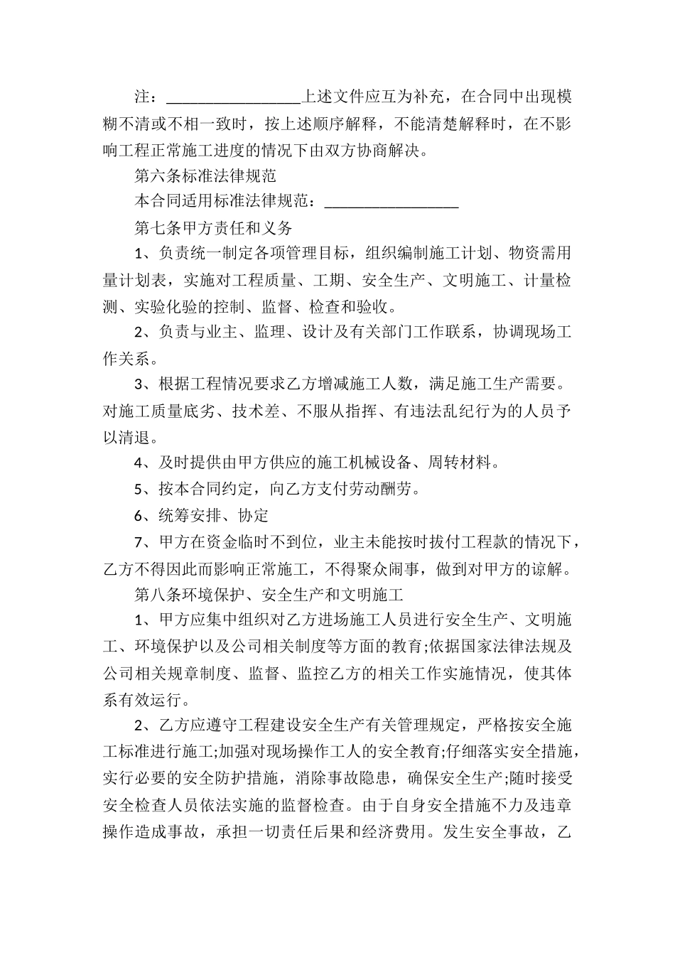 房屋建设承包合同书模板_第2页