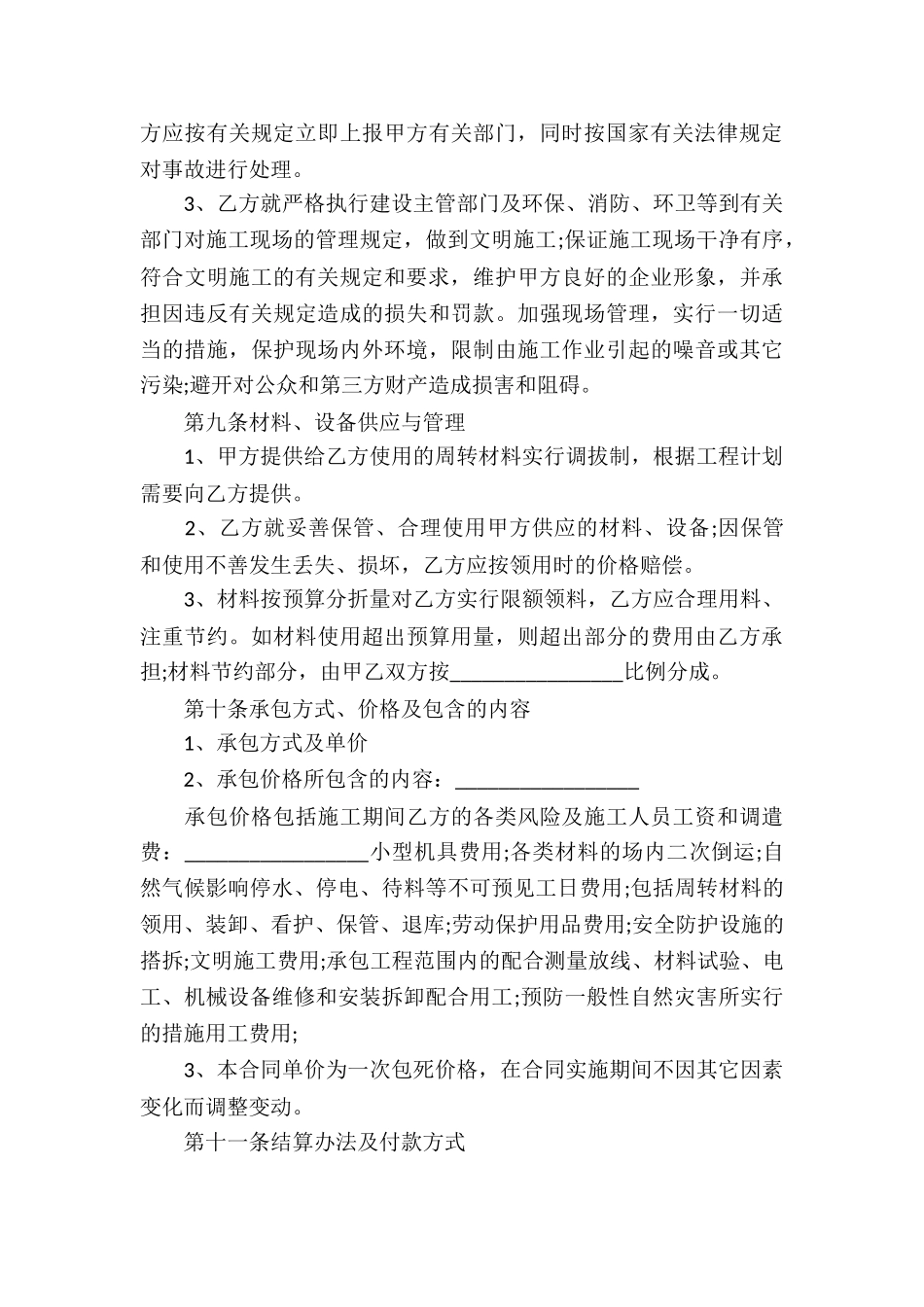 房屋建设承包合同书模板_第3页