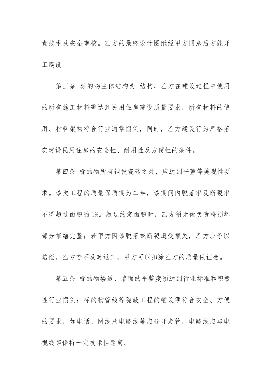 房屋建设承包合同共6篇_第2页