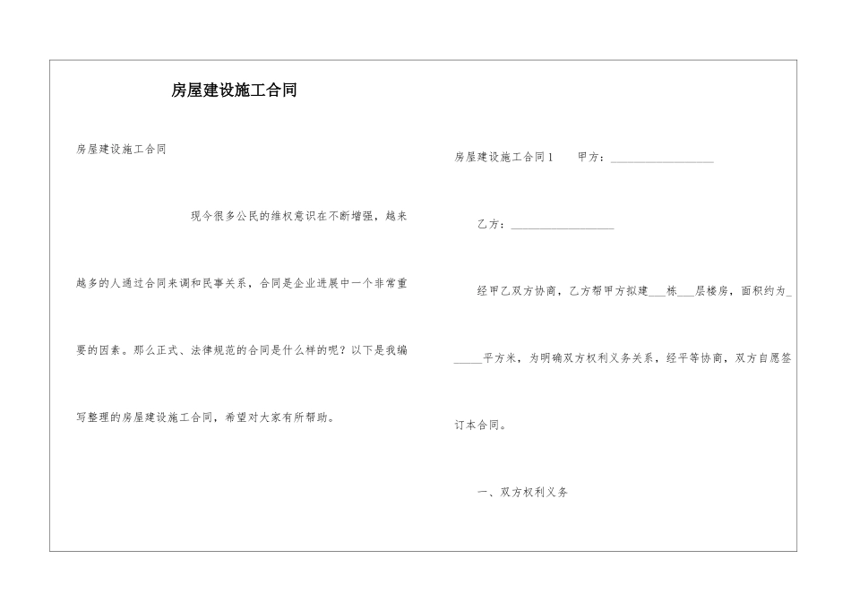 房屋建设施工合同_第1页