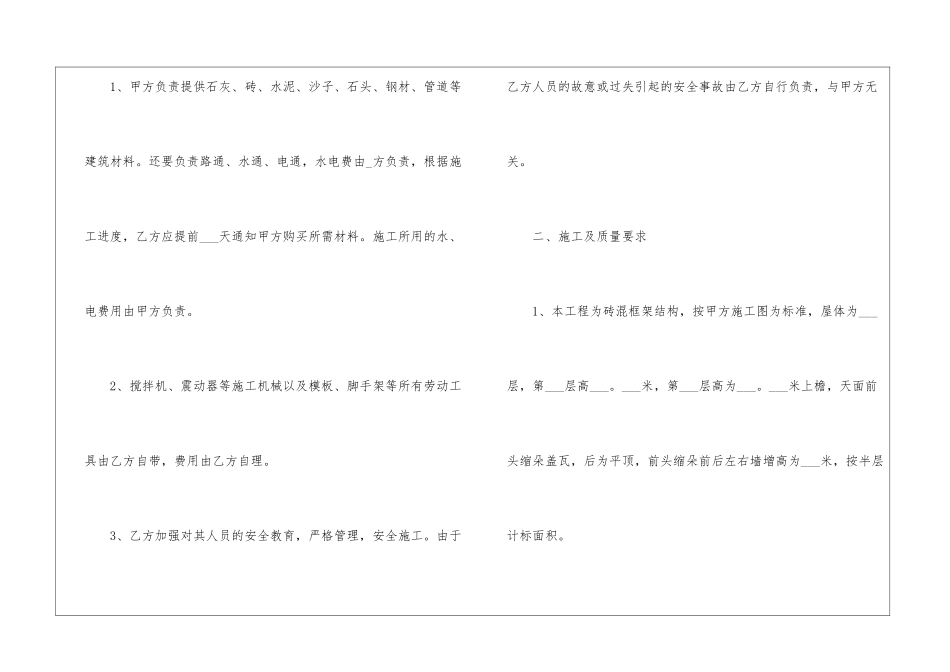 房屋建设施工合同_第2页
