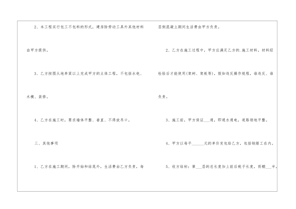 房屋建设施工合同_第3页