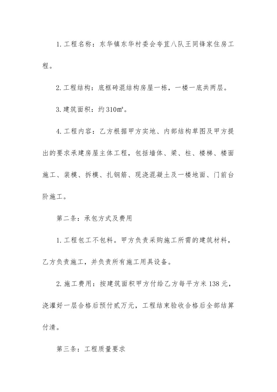 房屋建设施工合同5篇-建筑工程施工合同范本2024-版_第2页