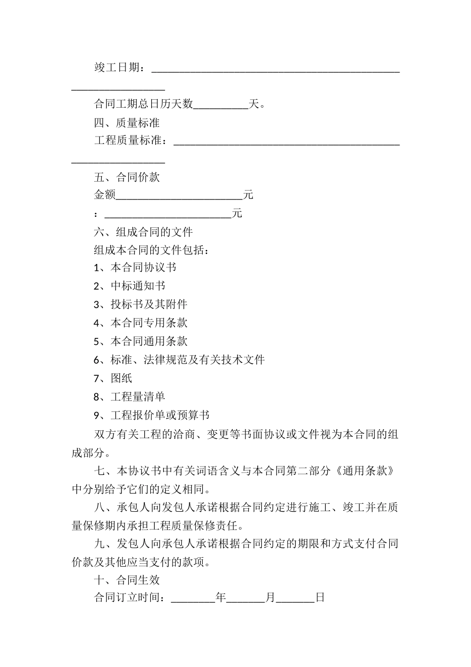 房屋建设施工合同_第2页