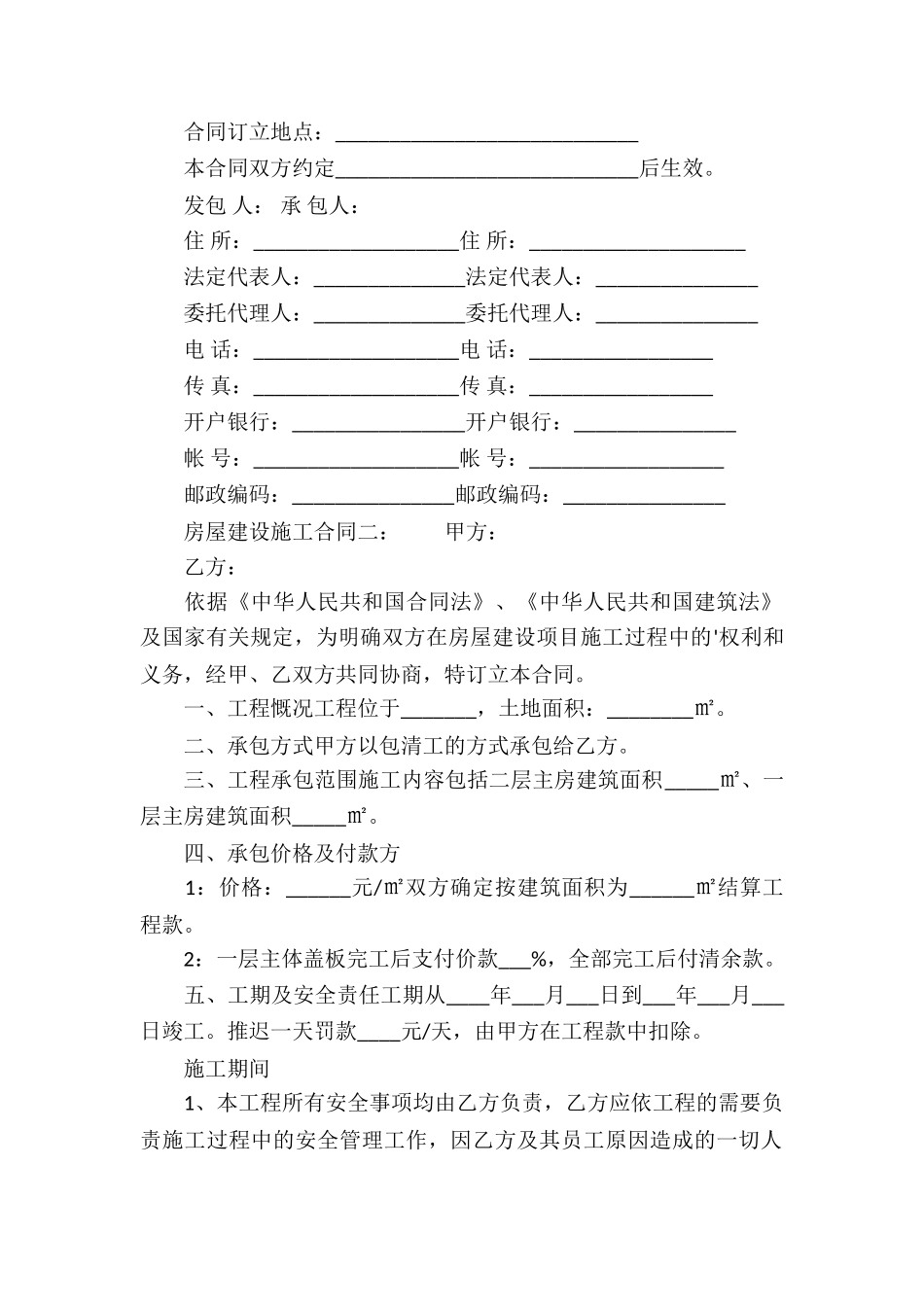 房屋建设施工合同_第3页