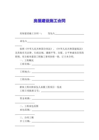 房屋建设施工合同