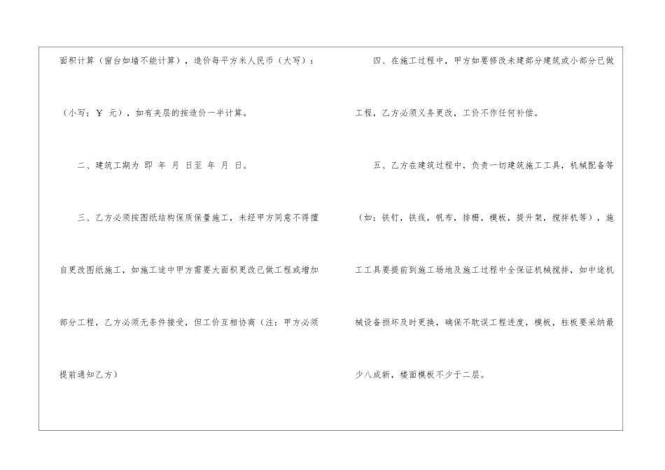 房屋建设承包合同_第2页