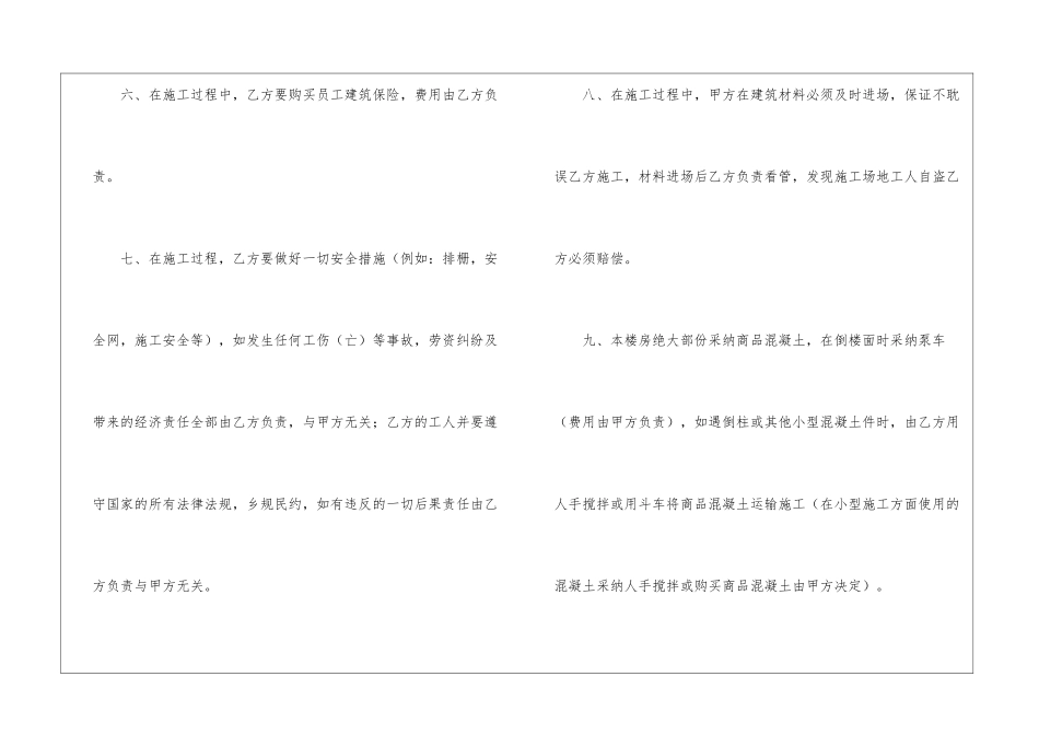 房屋建设承包合同_第3页