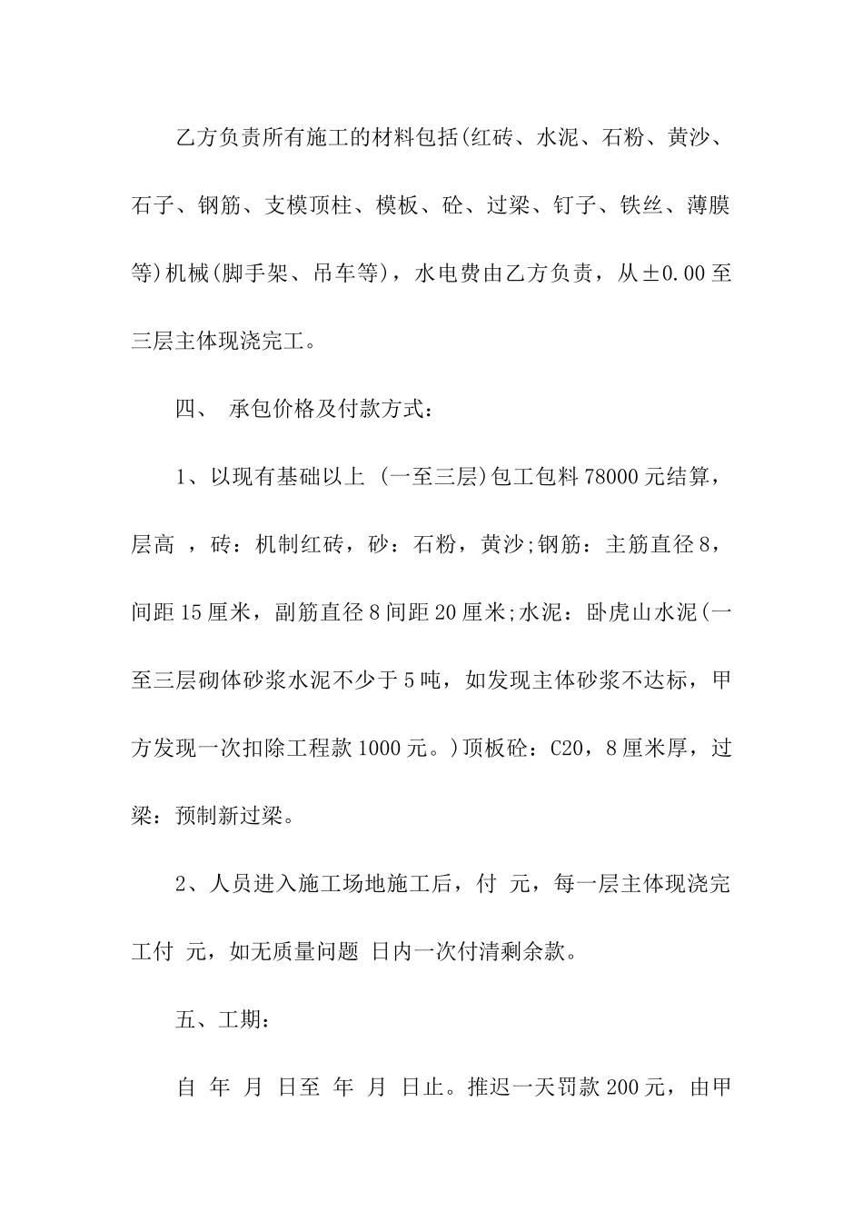 房屋建设施工合同范本_第2页