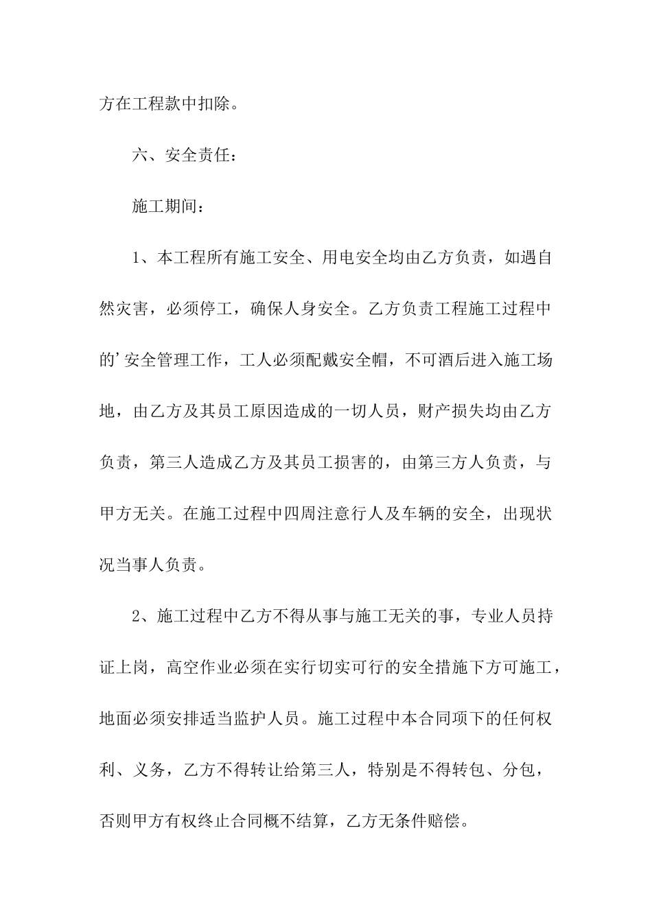 房屋建设施工合同范本_第3页