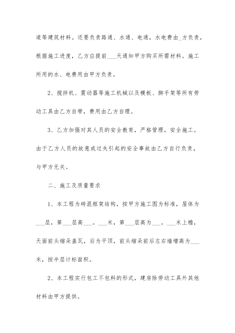 房屋建设施工合同范本4篇_第2页