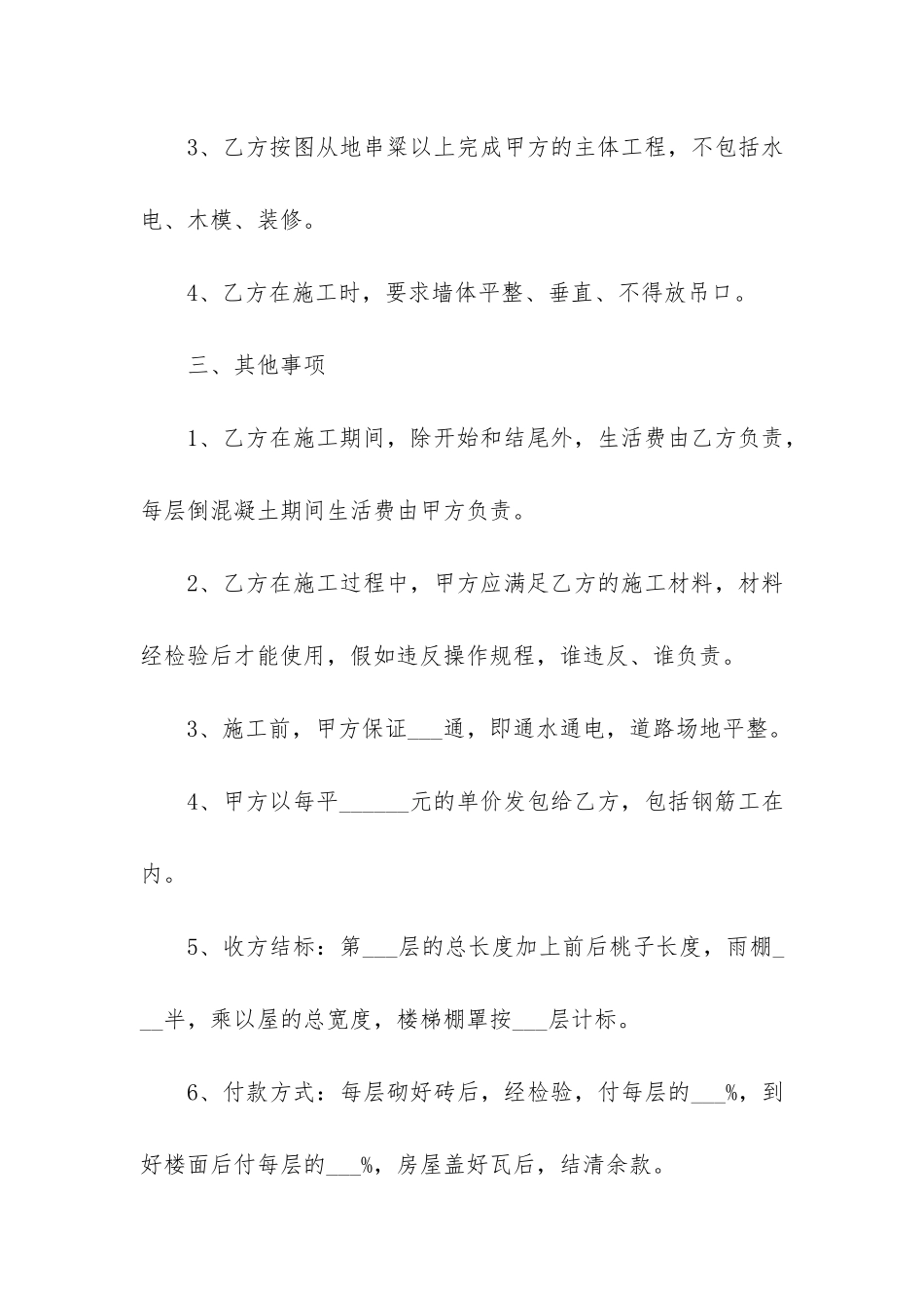 房屋建设施工合同范本4篇_第3页