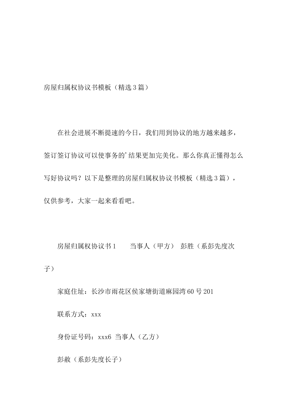 房屋归属权协议书模板_第2页