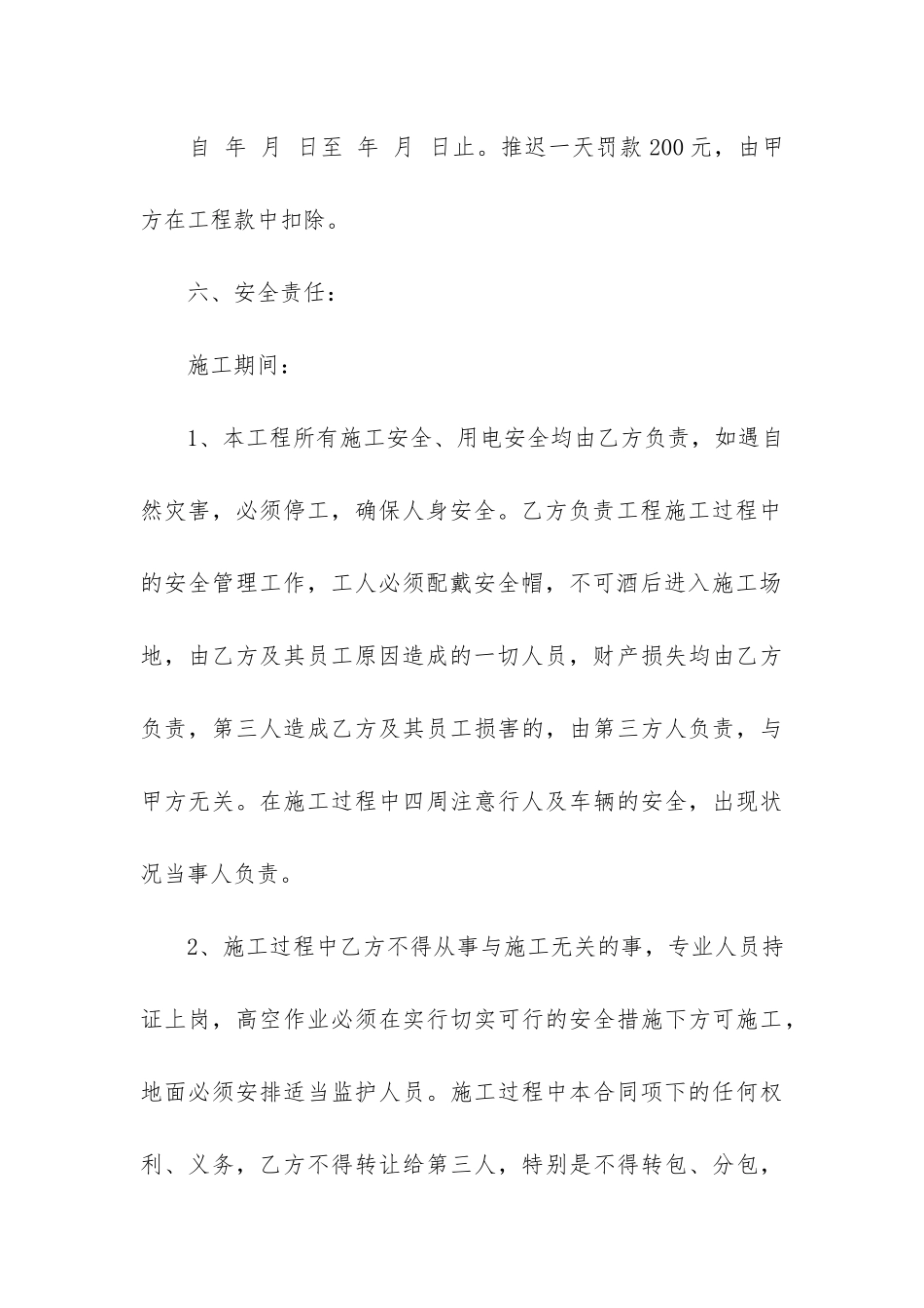 房屋建设施工合同5篇_第3页