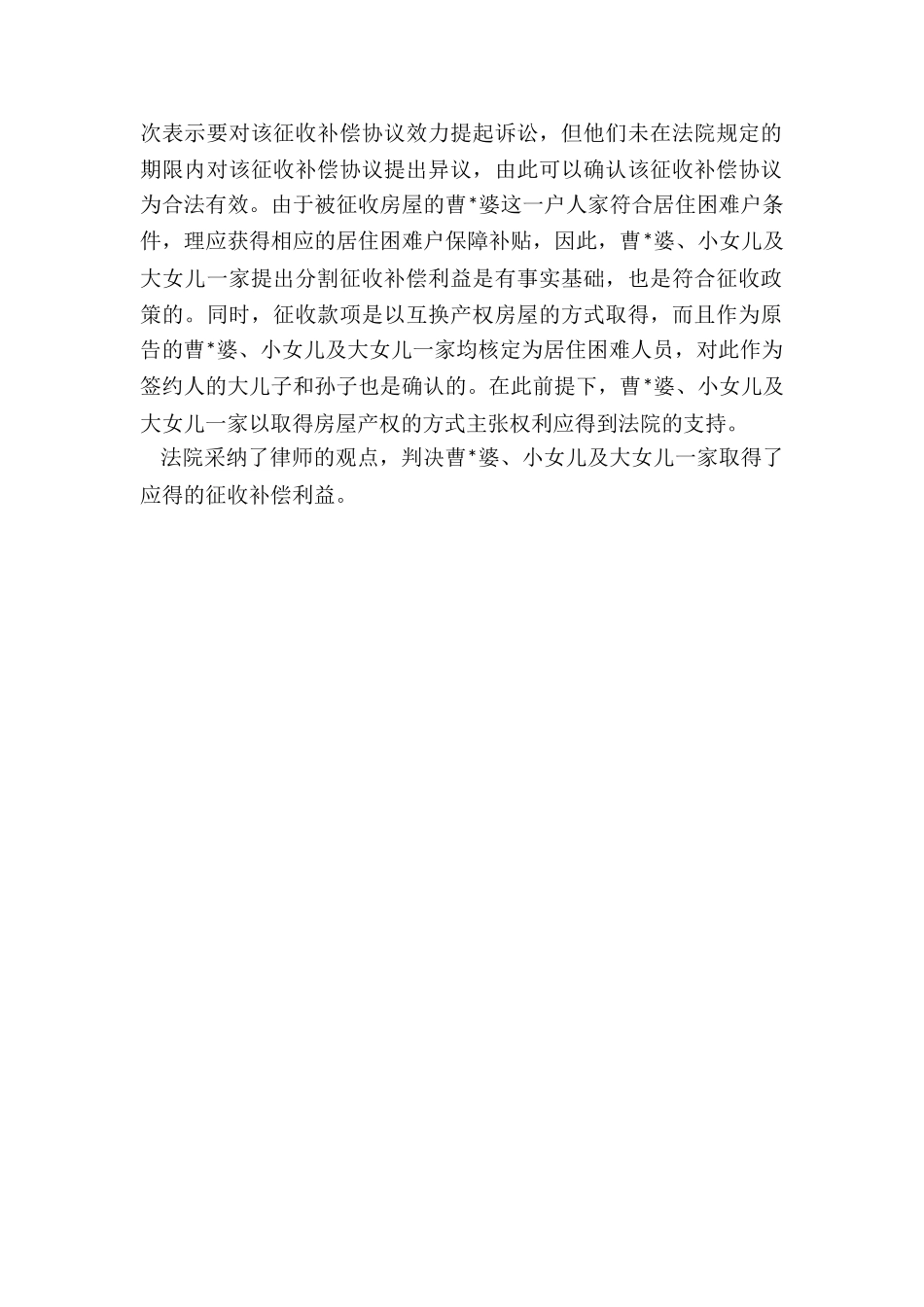 房屋征收引发家庭矛盾要如何维权_第2页