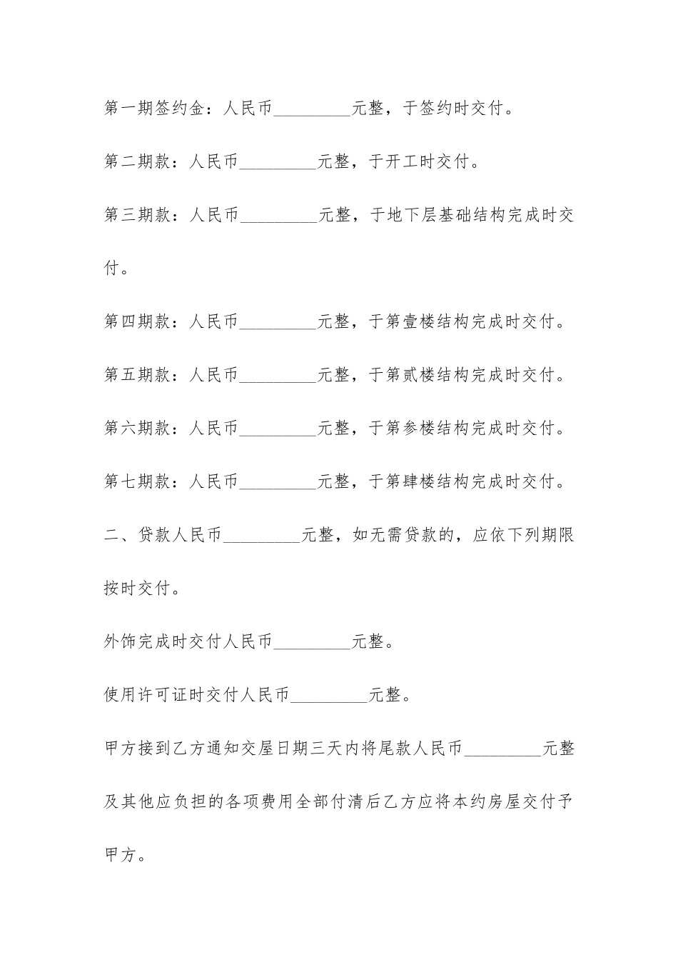 房屋建造承包合同范本3篇-_第2页