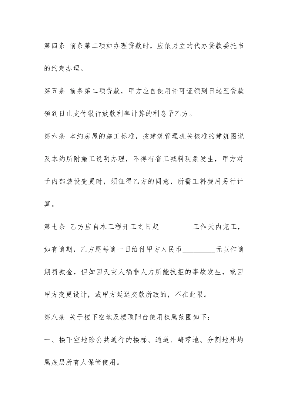 房屋建造承包合同范本3篇-_第3页