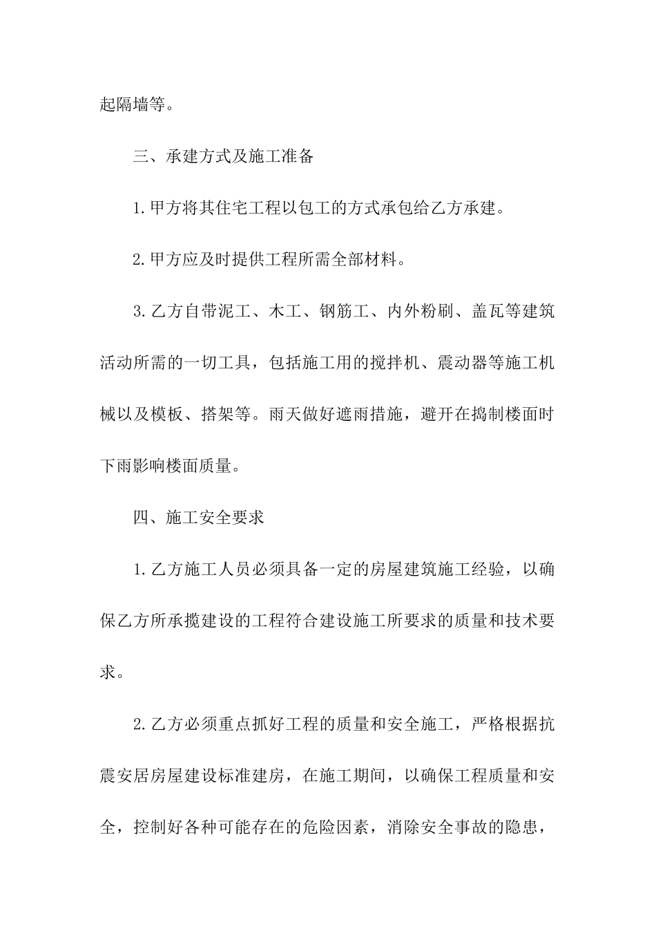 房屋建造的合同范本_第2页