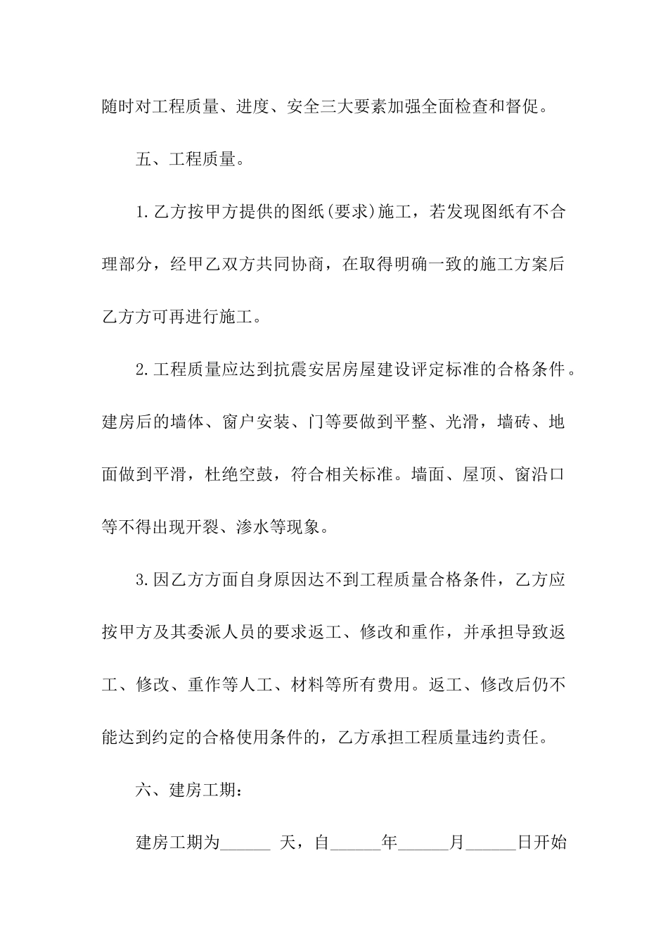 房屋建造的合同范本_第3页