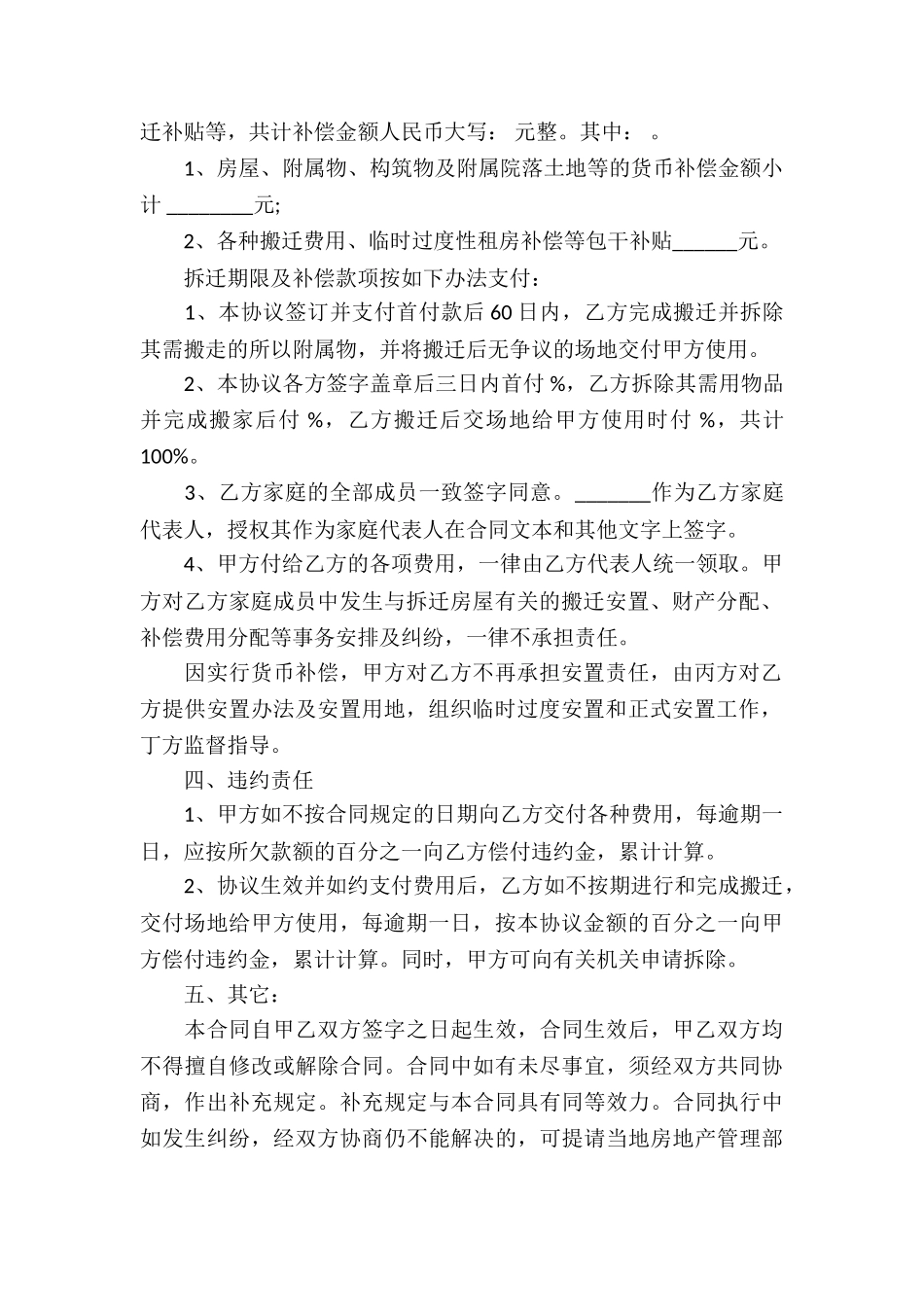 房屋征收拆迁补偿协议书_第2页