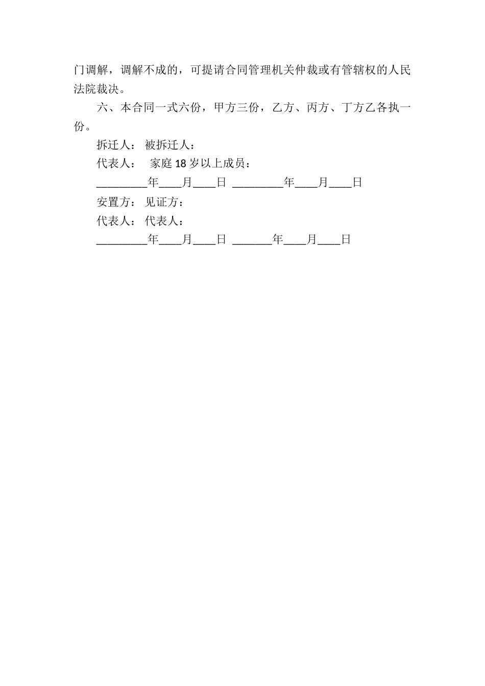 房屋征收拆迁补偿协议书_第3页