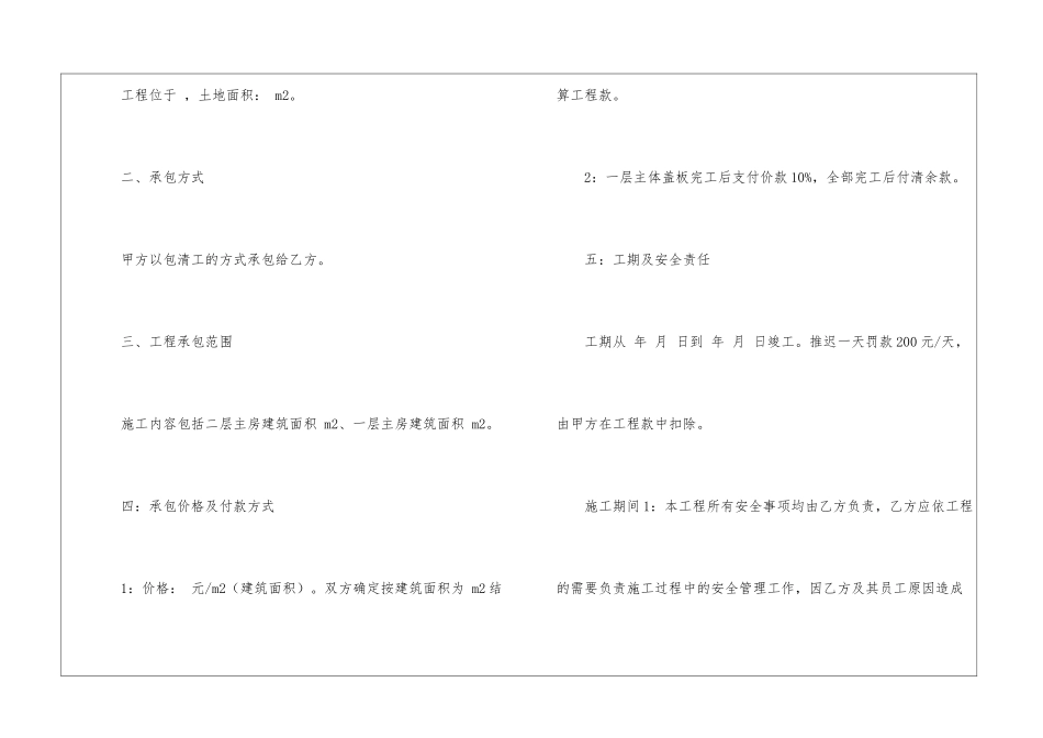房屋建设施工合同7篇_第2页