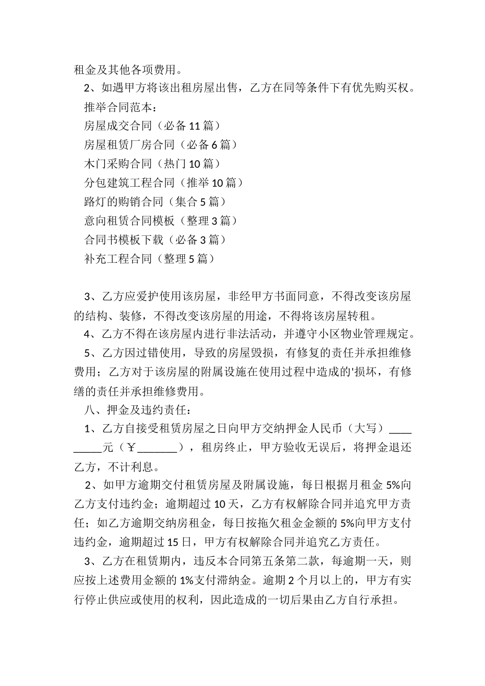 房屋成交合同_第3页