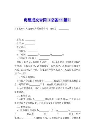 房屋成交合同