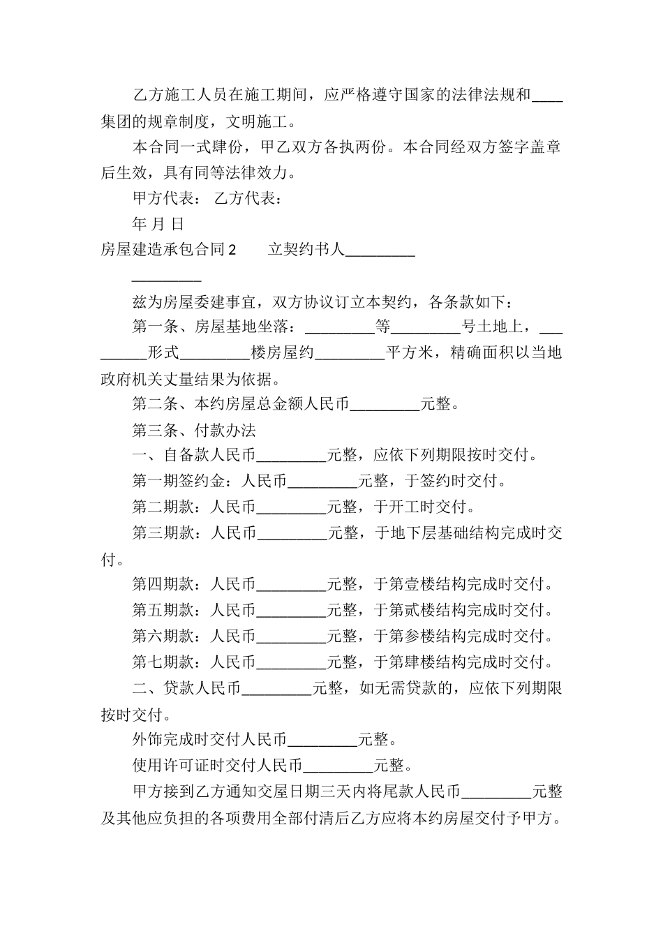 房屋建造承包合同_第2页