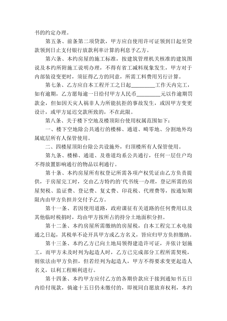 房屋建造承包合同3篇_第2页