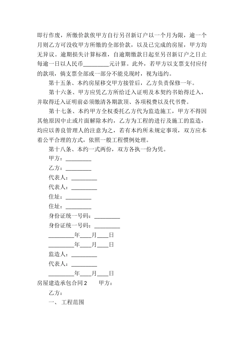 房屋建造承包合同3篇_第3页