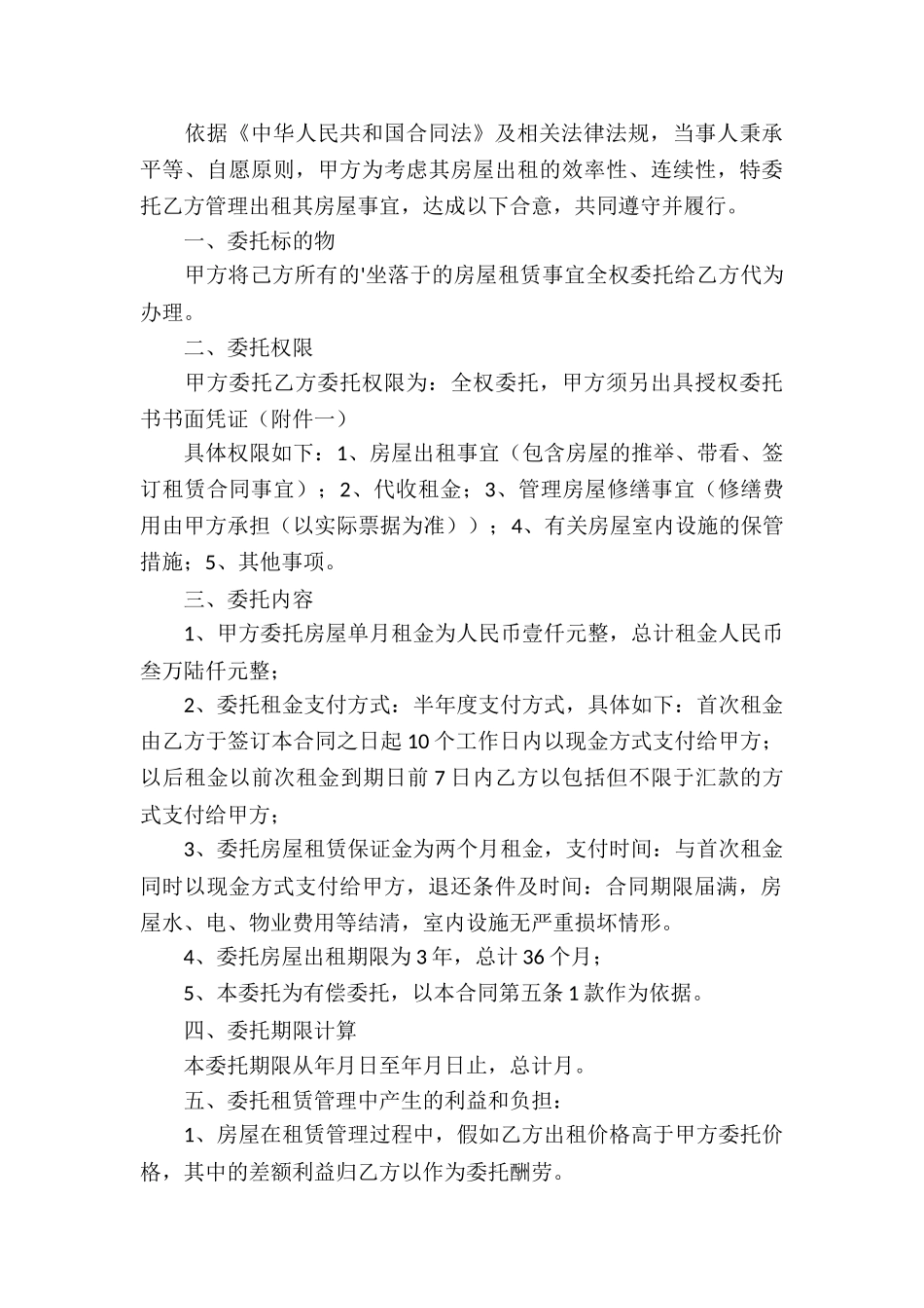 房屋托管合同_第3页