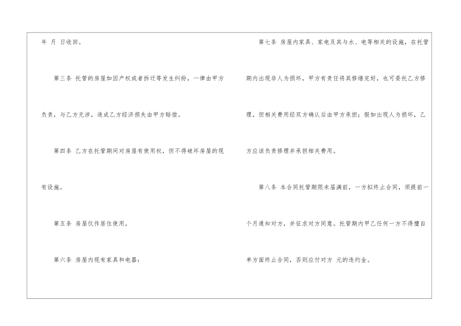 房屋托管协议书_第2页