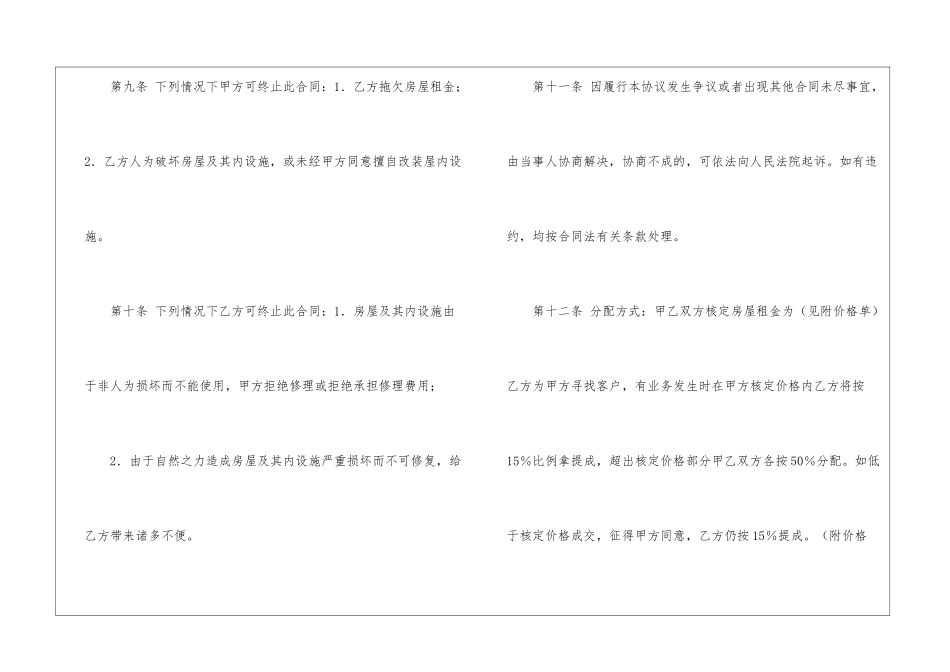 房屋托管协议书_第3页