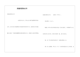 房屋托管协议书