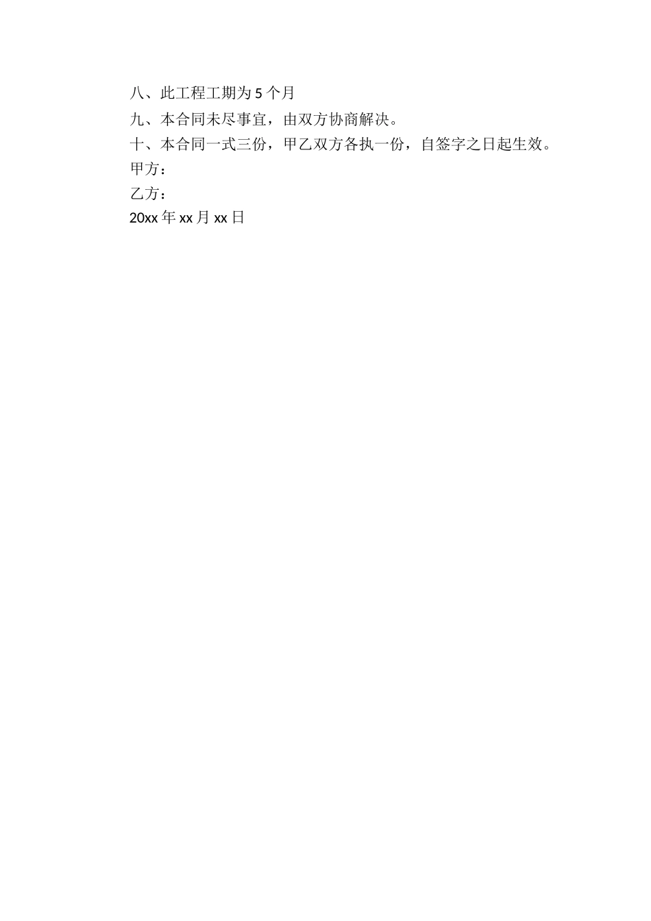 房屋承包协议书_第3页